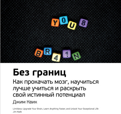[Smart Reading] Ключевые идеи книги_ Без границ. К_0.png